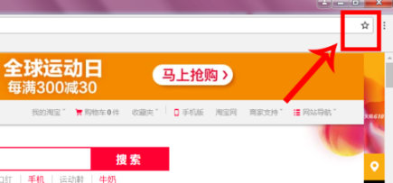 谷歌浏览器地址栏星标图示