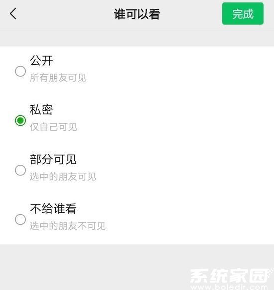 隐私动态设置示意图