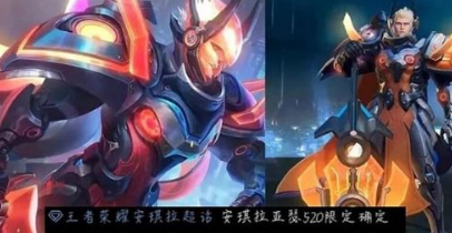 王者荣耀2023年520双传说皮肤解析
