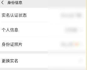 实名认证信息填写界面示例