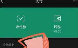 微信钱包功能入口示意图