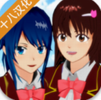 樱花校园日式生活模拟器探索