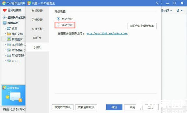 2345看图王参数设置界面示意图