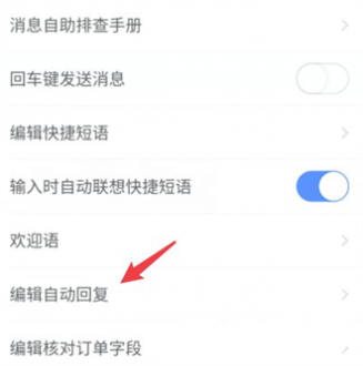 千牛怎么设置自动回复 千牛自动回复在哪里设置