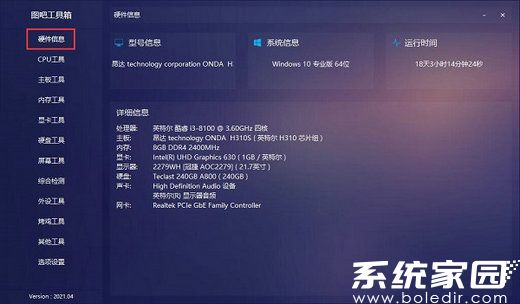 硬件信息查看示意图