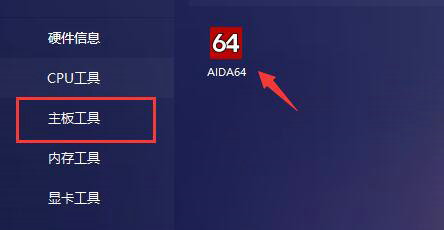 AIDA64检测界面图示
