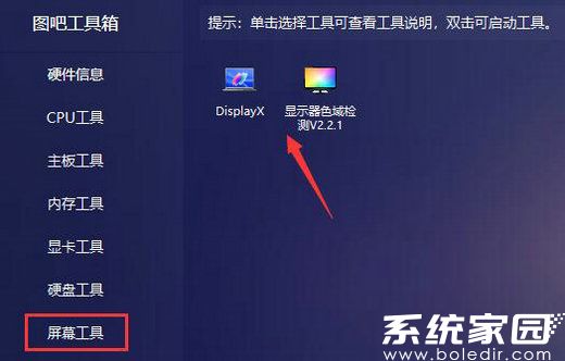 屏幕参数调节界面