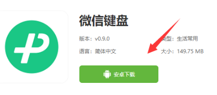 微信输入法安装与切换操作教程