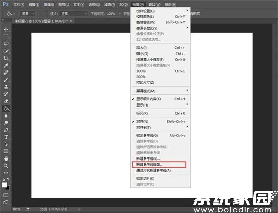 PS参考线设置界面