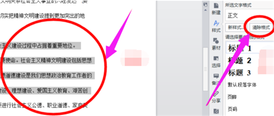WPS清除格式效果演示