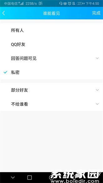 权限设置选项展示界面