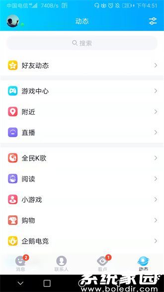 手机QQ动态界面示意图