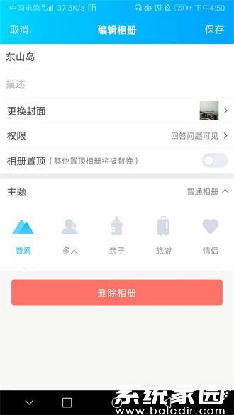 相册编辑功能操作界面