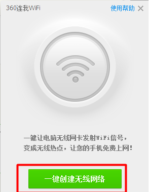 创建无线网络界面示意图