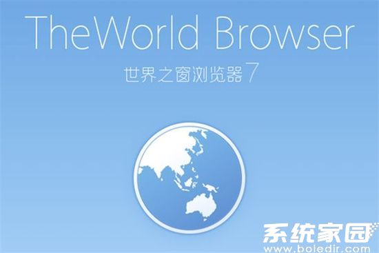 世界之窗浏览器功能解析