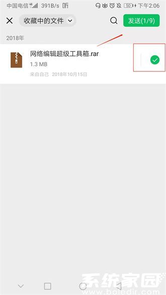 文件发送成功界面