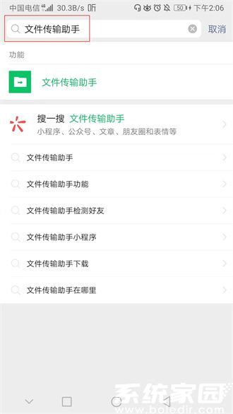文件传输助手入口示意图