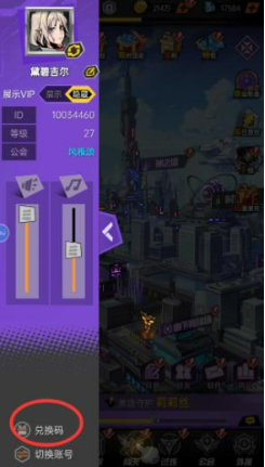 兑换功能入口示意图