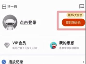 芒果TV签到入口示意图