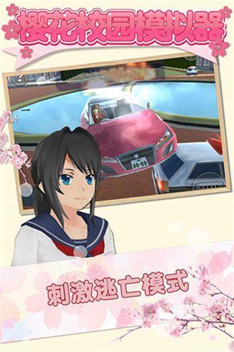 u6a31u82b1u6821u56edu6a21u62dfu56682023u5e74u6700u65b0u7248u514du5e7fu544au7248