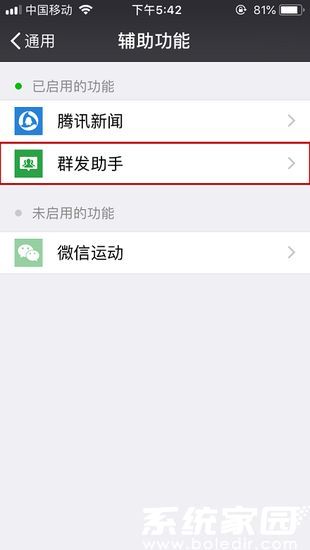 新建群发界面示意图