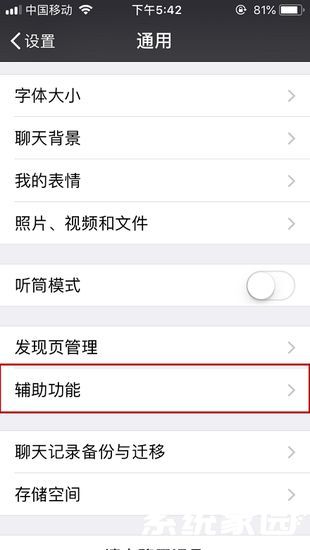 辅助功能菜单图示