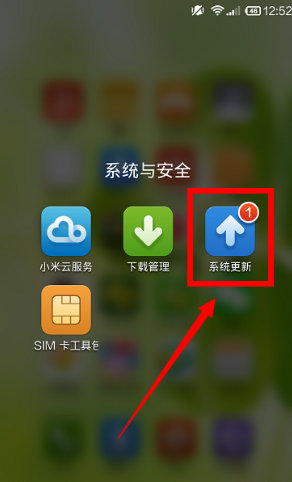 系统升级操作界面