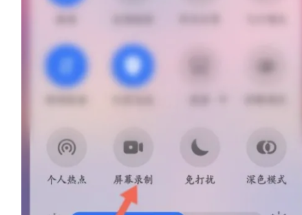 录屏功能操作图示