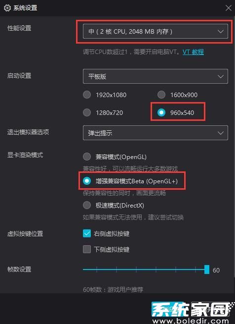 夜神模拟器参数设置示意图
