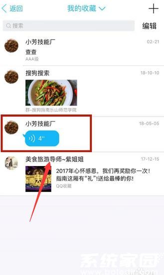 语音信息管理界面