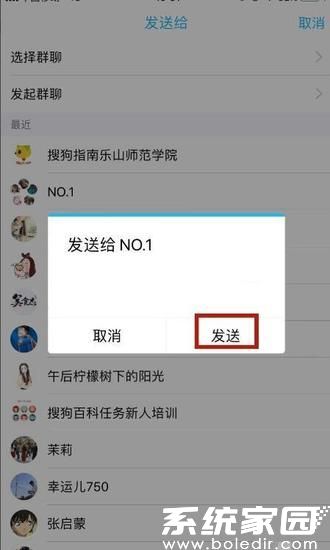 发送确认界面