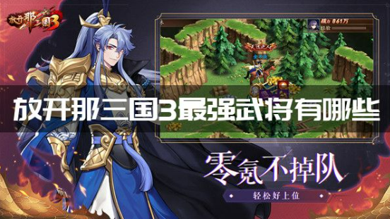 三国名将战斗场景