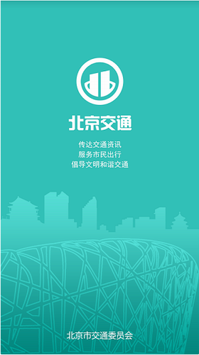 u5317u4eacu4ea4u901aapp