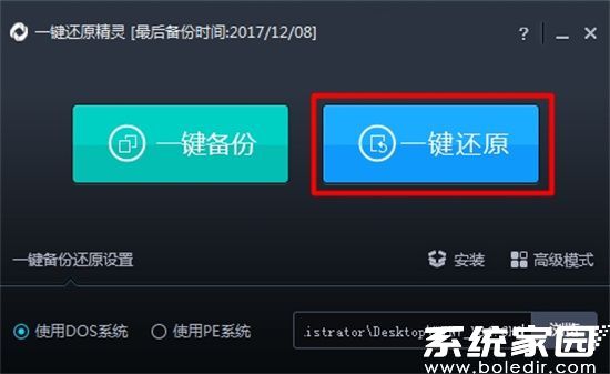 系统恢复工具操作界面