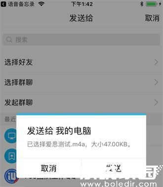 录音文件传输操作图示