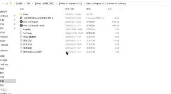 DirectX修复工具下载解压教程