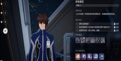崩坏星穹铁道封锁扇区难度四通关技巧