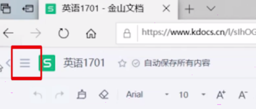 金山文档功能菜单展开示意图