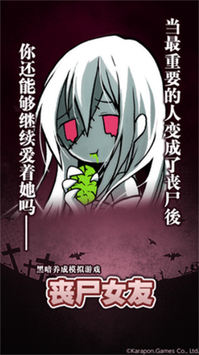 u4e27u5c38u5973u53cb