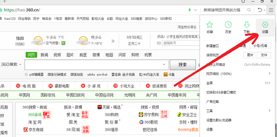 设置入口示意图