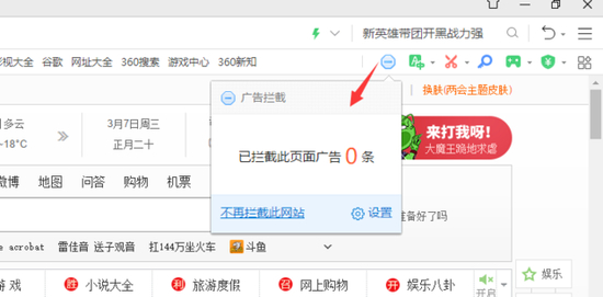 广告拦截统计界面
