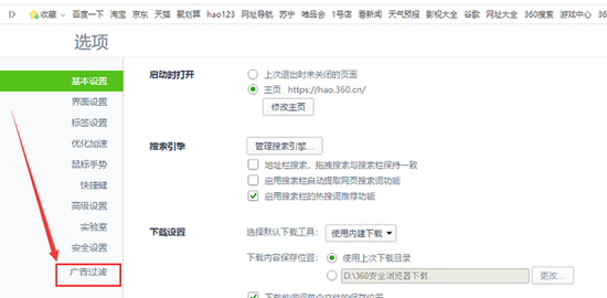 广告过滤设置界面