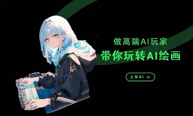 AI绘画生成平台推荐及功能解析