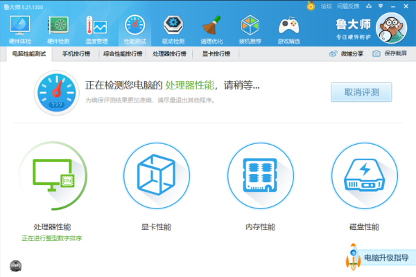 鲁大师2025年CPU天梯性能排行解析