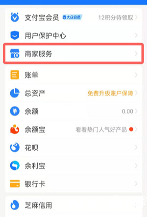 支付宝商家服务入口示意图