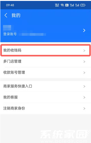 支付宝商家服务设置界面