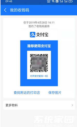 支付宝商家收款码生成效果