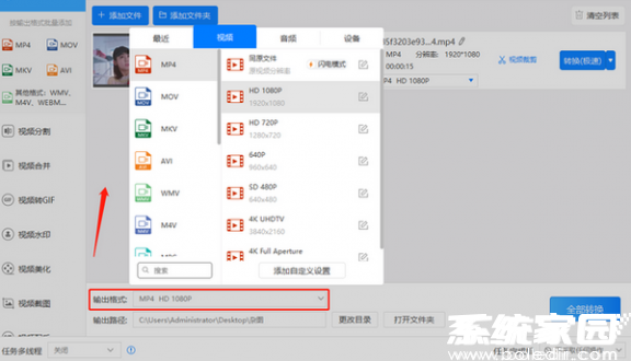 QSV转MP4操作界面示意图