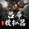 吕布重生文字战场策略征战v1.1.2 免广告版