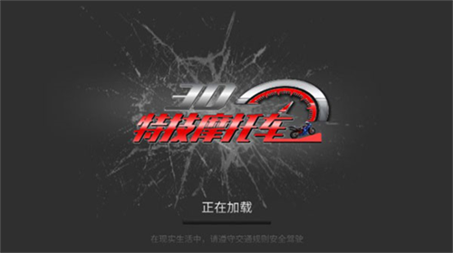 3du7279u6280u6469u6258u8f66